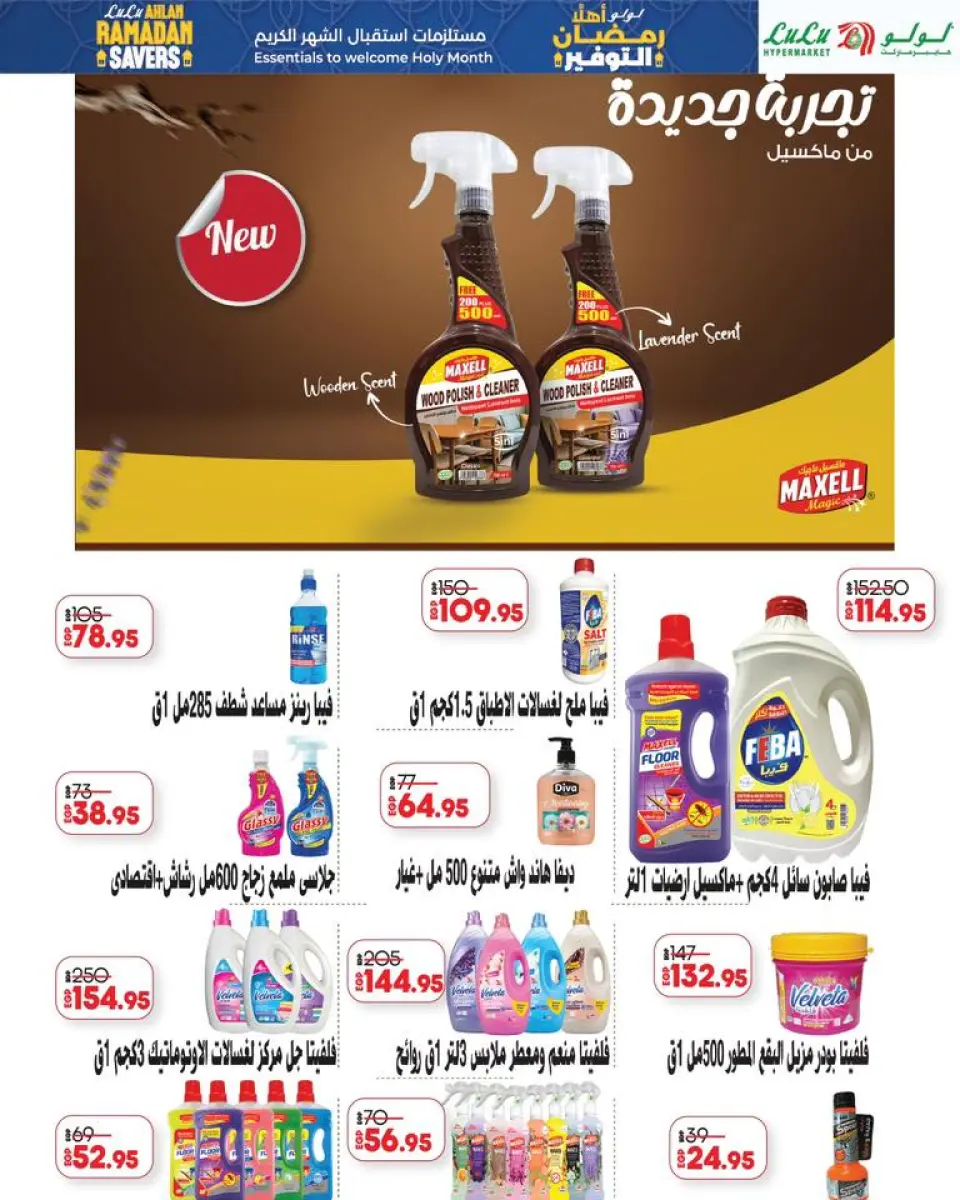 Lulu Hypermarkets Egypt Offers from 15 to 28 January 2026 Welcome Ramadan Savings Offers - Page 33