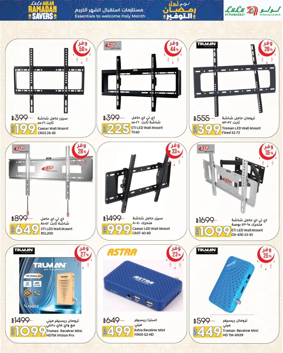 Lulu Hypermarkets Egypt Offers from 15 to 28 January 2026 Welcome Ramadan Savings Offers - Page 54