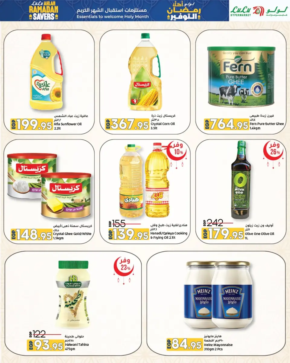 Lulu Hypermarkets Egypt Offers from 15 to 28 January 2026 Welcome Ramadan Savings Offers - Page 17