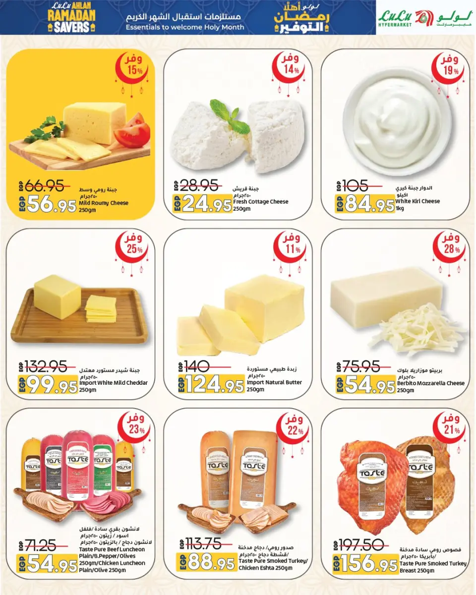 Lulu Hypermarkets Egypt Offers from 15 to 28 January 2026 Welcome Ramadan Savings Offers - Page 15