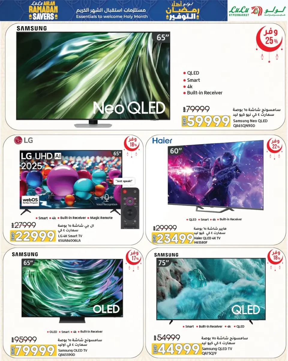Lulu Hypermarkets Egypt Offers from 15 to 28 January 2026 Welcome Ramadan Savings Offers - Page 47