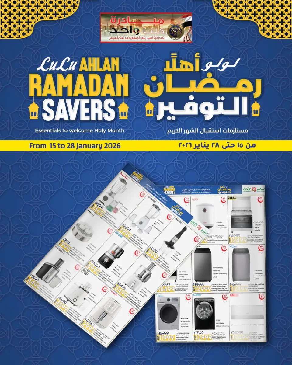 Lulu Hypermarkets Egypt Offers from 15 to 28 January 2026 Welcome Ramadan Savings Offers - Page 36