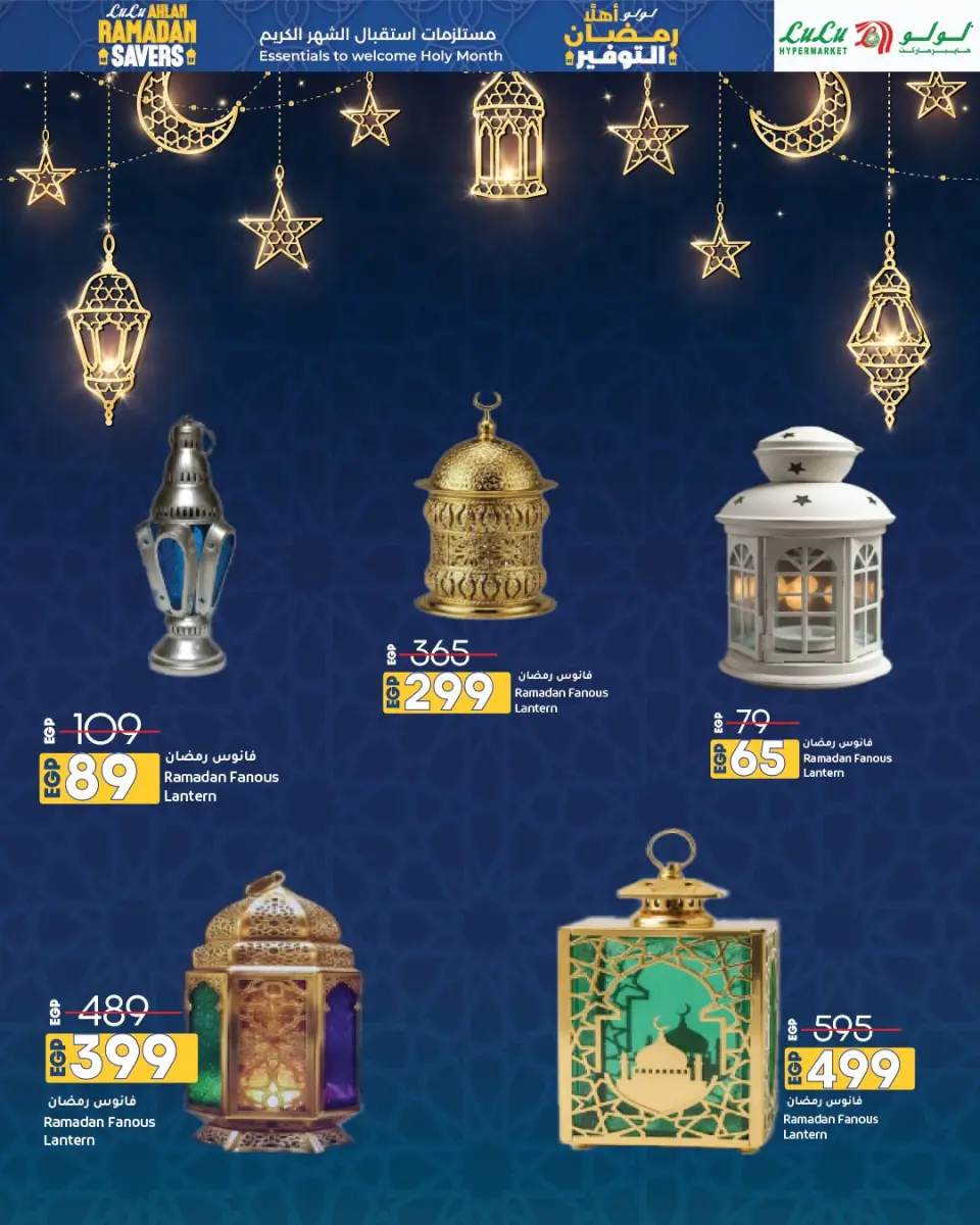 Lulu Hypermarkets Egypt Offers from 15 to 28 January 2026 Welcome Ramadan Savings Offers - Page 37