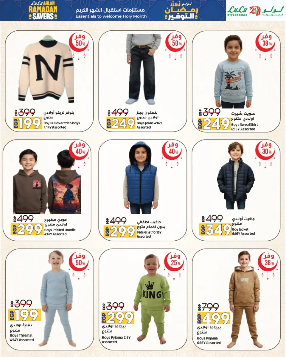 Lulu Hypermarkets Egypt Offers from 15 to 28 January 2026 Welcome Ramadan Savings Offers - Page 69