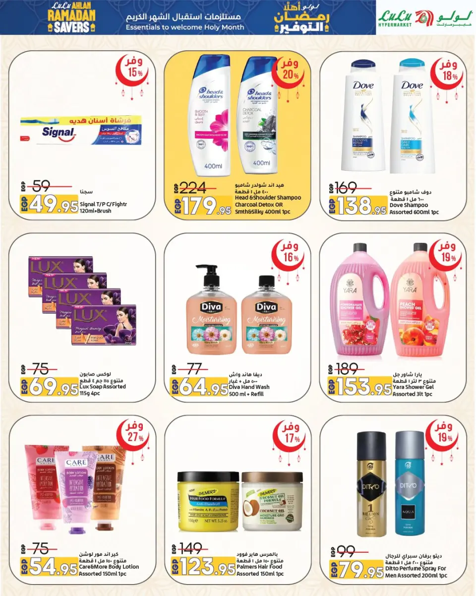 Lulu Hypermarkets Egypt Offers from 15 to 28 January 2026 Welcome Ramadan Savings Offers - Page 23