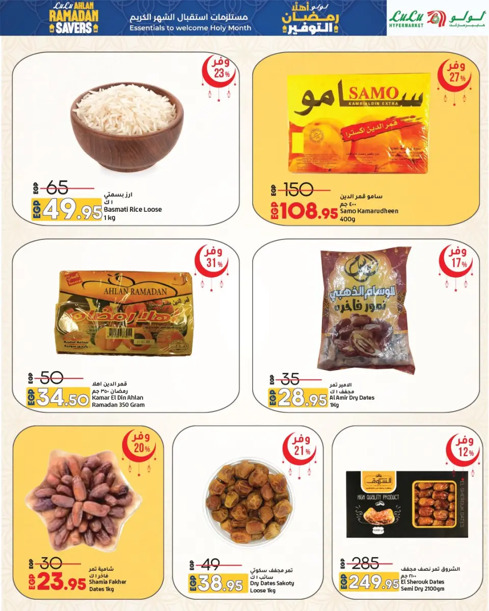 Lulu Hypermarkets Egypt Offers from 15 to 28 January 2026 Welcome Ramadan Savings Offers - Page 3