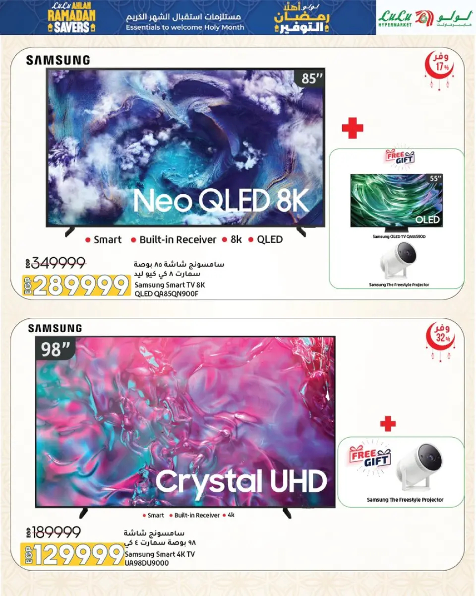 Lulu Hypermarkets Egypt Offers from 15 to 28 January 2026 Welcome Ramadan Savings Offers - Page 48