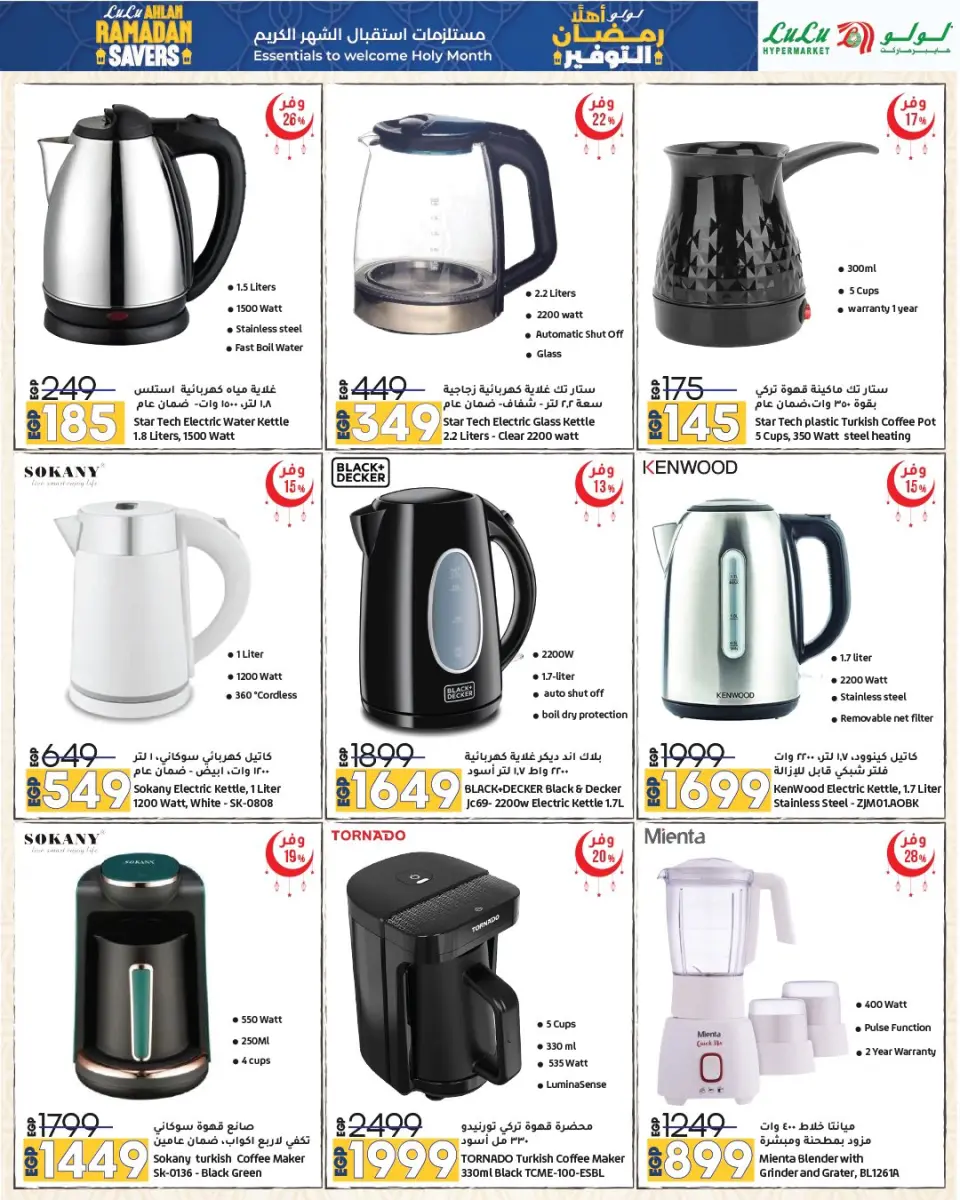 Lulu Hypermarkets Egypt Offers from 15 to 28 January 2026 Welcome Ramadan Savings Offers - Page 40