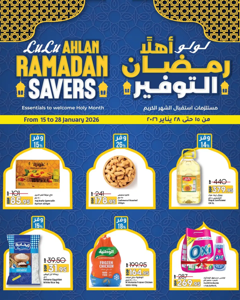 Lulu Hypermarkets Egypt Offers from 15 to 28 January 2026 Welcome Ramadan Savings Offers - Page 2