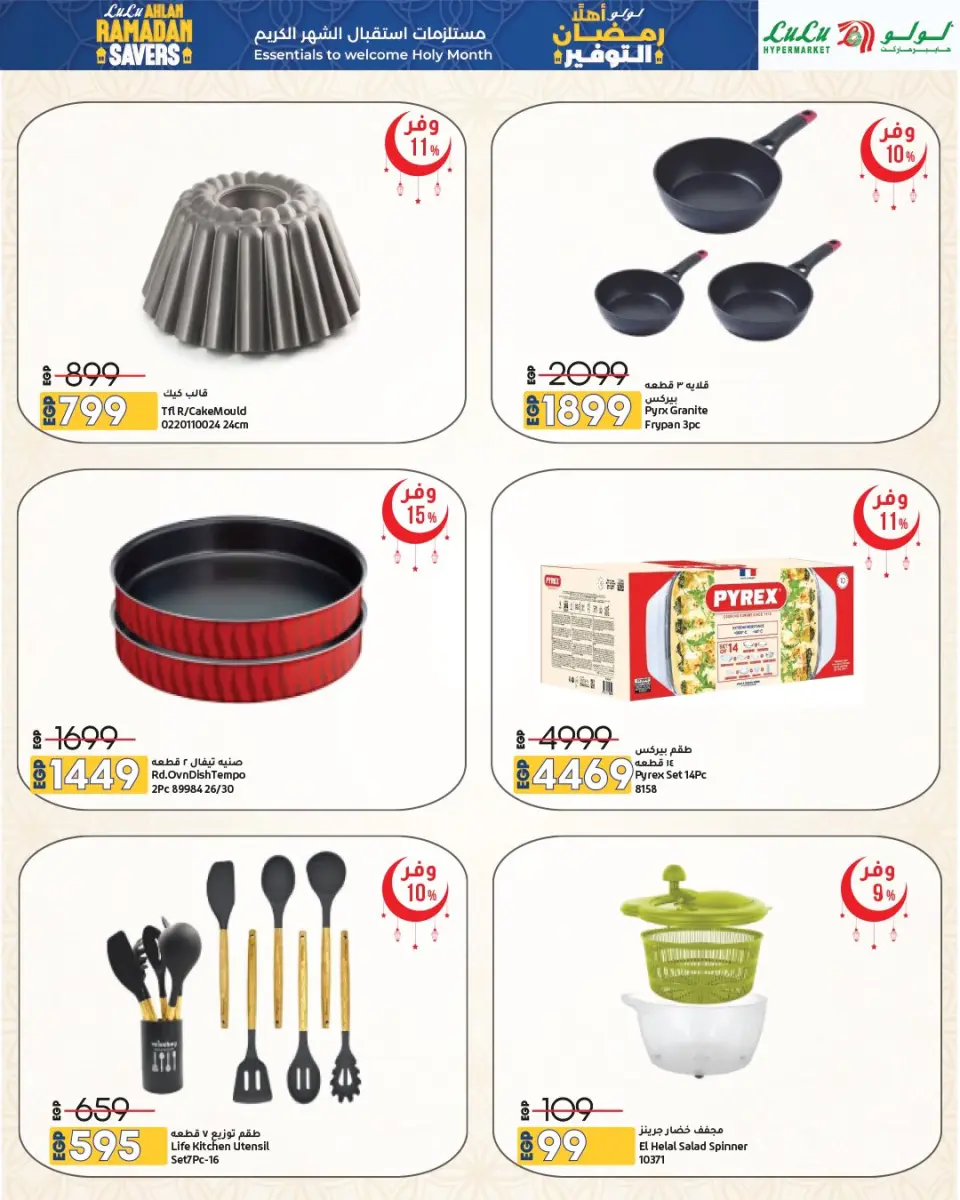 Lulu Hypermarkets Egypt Offers from 15 to 28 January 2026 Welcome Ramadan Savings Offers - Page 61