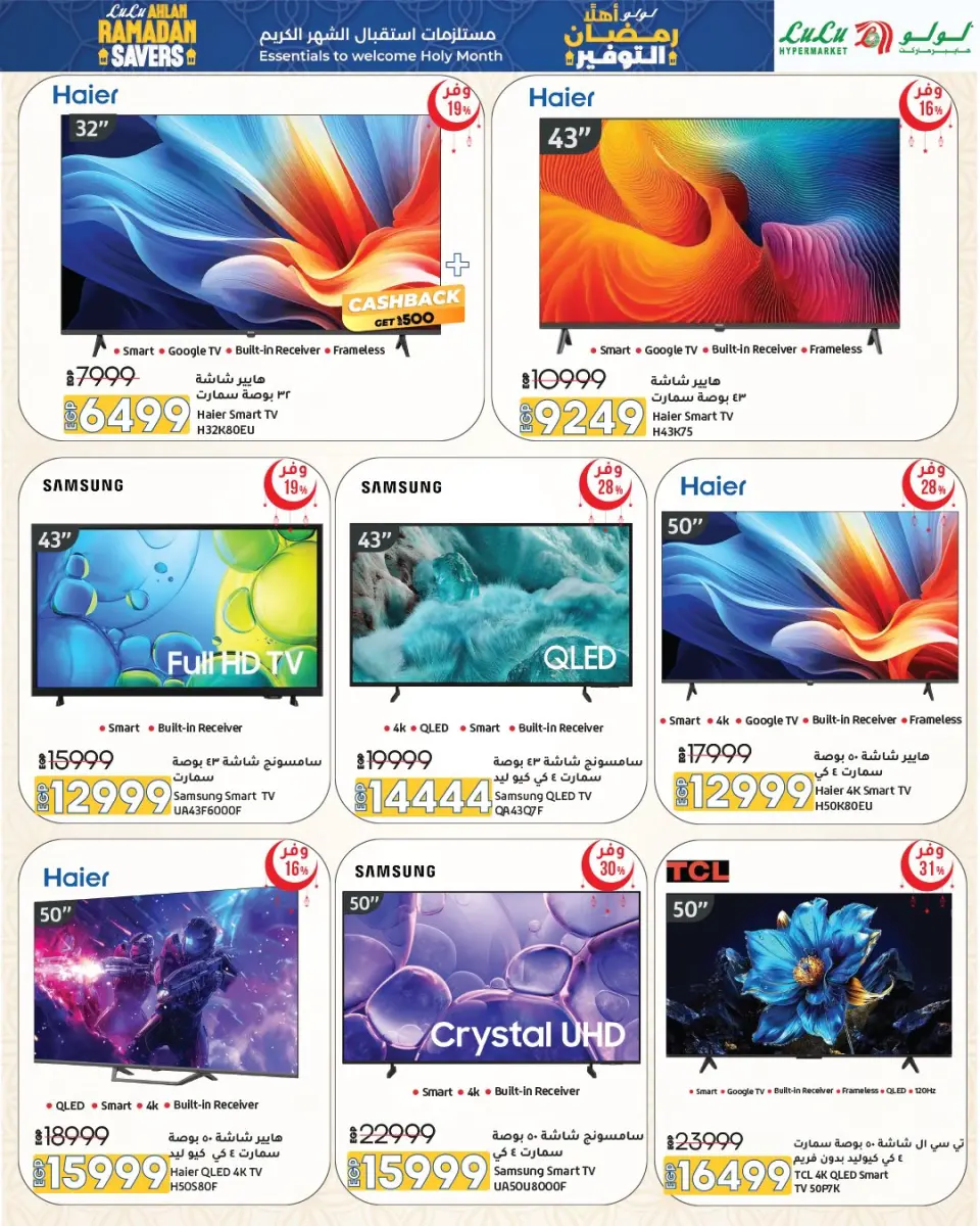 Lulu Hypermarkets Egypt Offers from 15 to 28 January 2026 Welcome Ramadan Savings Offers - Page 45