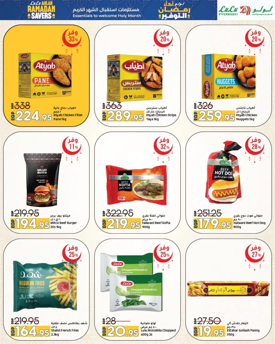 Lulu Hypermarkets Egypt Offers from 15 to 28 January 2026 Welcome Ramadan Savings Offers - Page 14