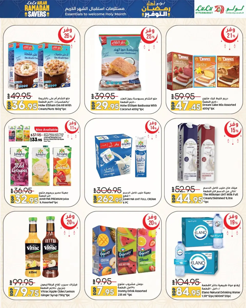 Lulu Hypermarkets Egypt Offers from 15 to 28 January 2026 Welcome Ramadan Savings Offers - Page 22