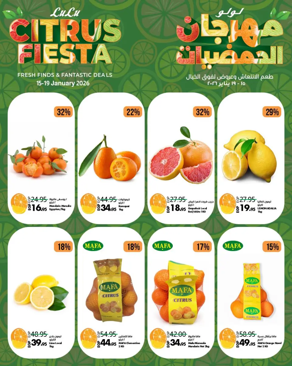Lulu Hypermarkets Egypt Offers from 15 to 19 January 2026 Citrus Festival Offers - Page 3