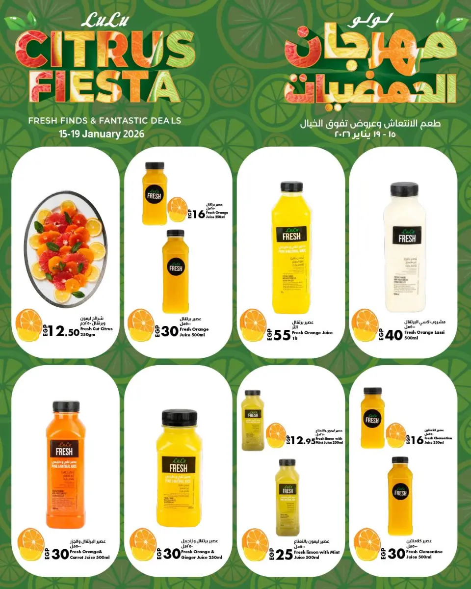 Lulu Hypermarkets Egypt Offers from 15 to 19 January 2026 Citrus Festival Offers - Page 5