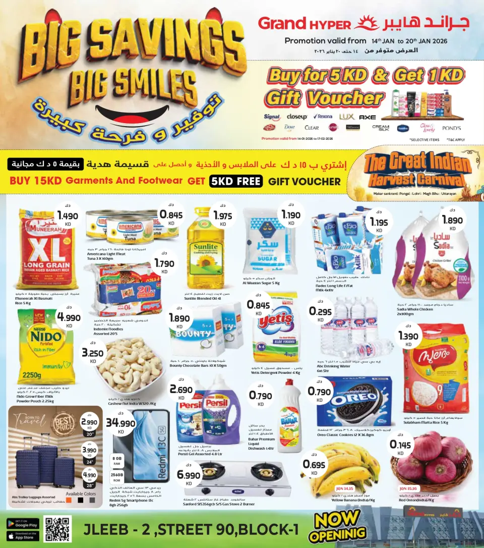 عروض جراند هايبر ماركت  جليب  من 14 حتى 20 يناير 2026 عروض التوفير الكبير