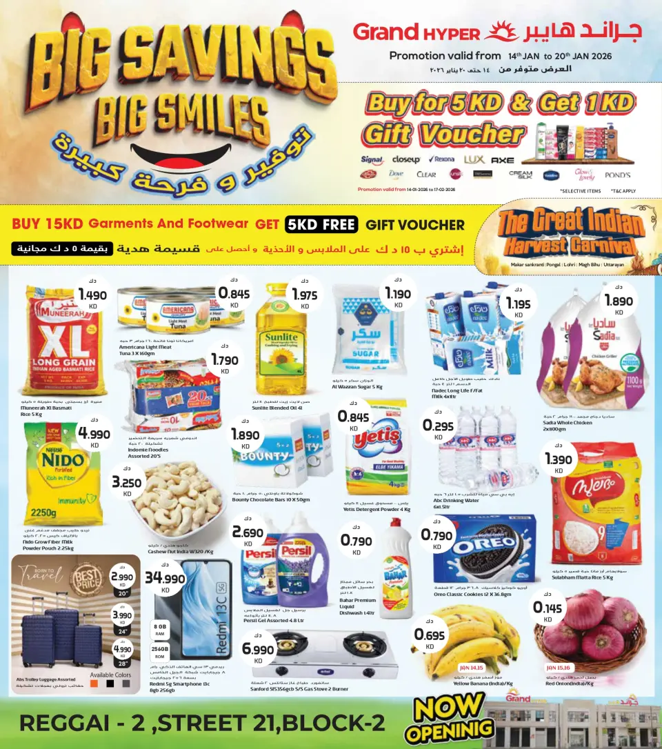 عروض جراند هايبر ماركت الكويت من 14 حتى 20 يناير 2026 عروض التوفير الكبير - فرع ريجاي