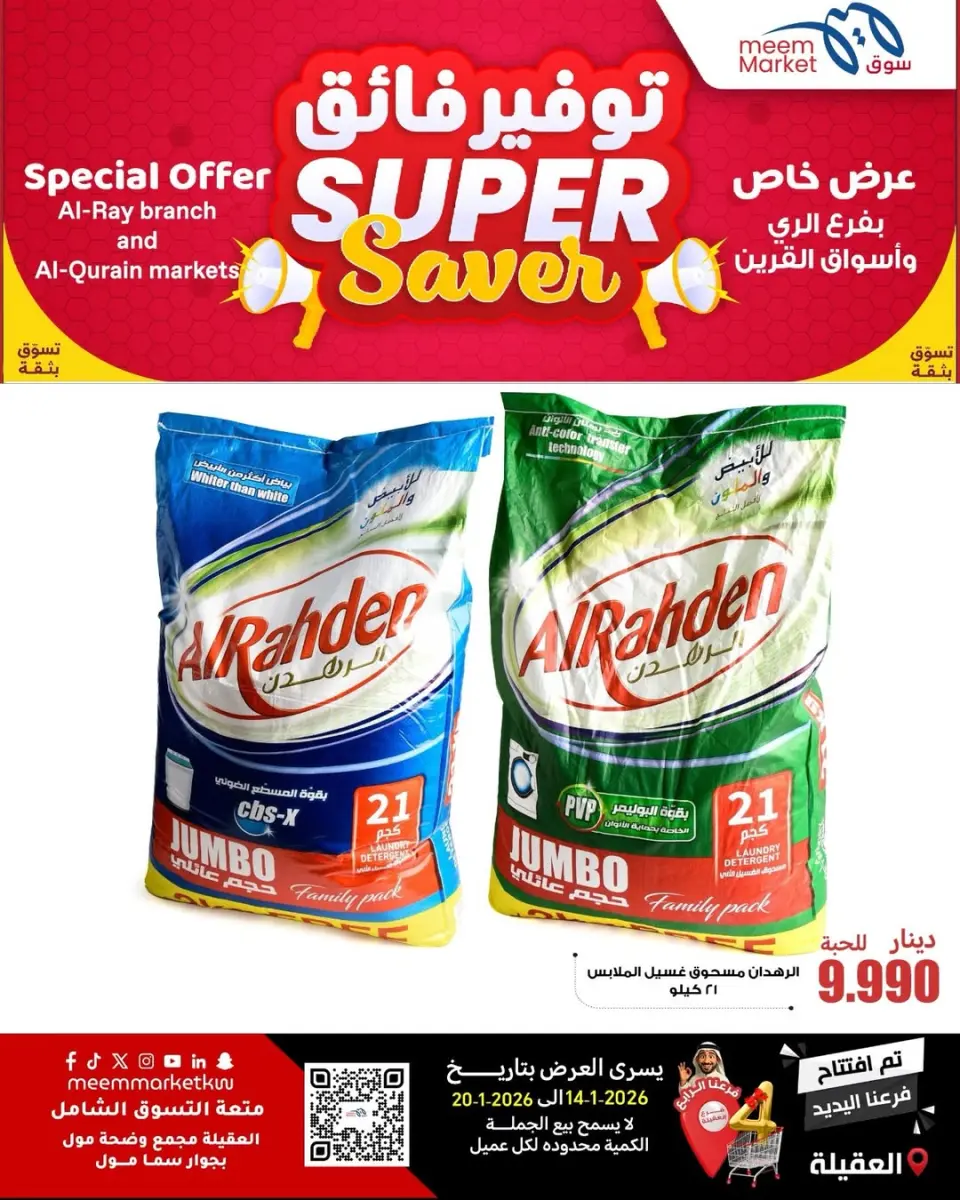 Meem Market  Egaila  Offers from 14 to 20 January Super Saving Deals - Page 16