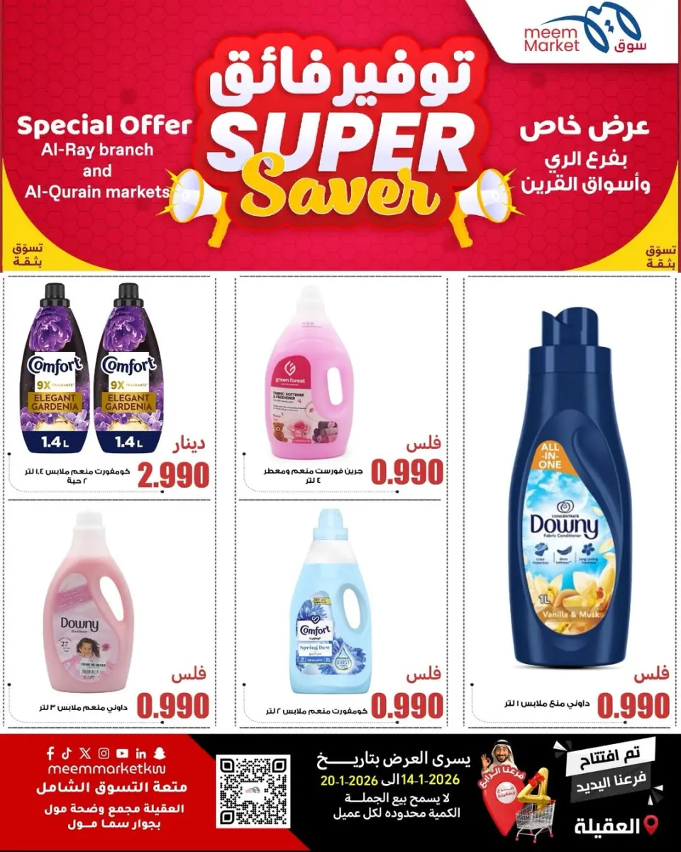 Meem Market  Egaila  Offers from 14 to 20 January Super Saving Deals - Page 10