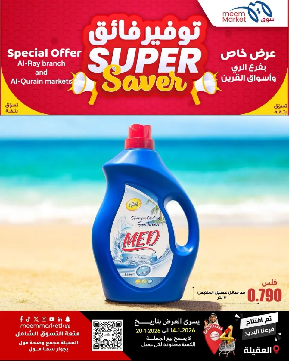 Meem Market  Egaila  Offers from 14 to 20 January Super Saving Deals - Page 12