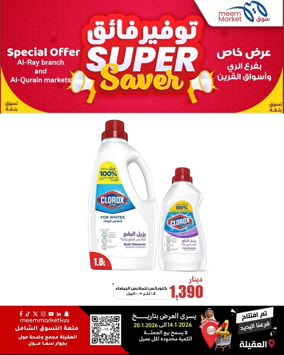 Meem Market  Egaila  Offers from 14 to 20 January Super Saving Deals - Page 14