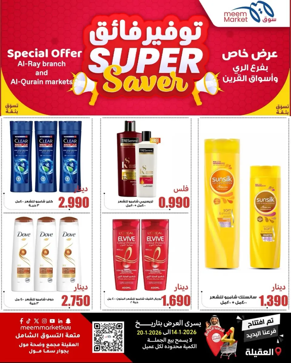 Meem Market  Egaila  Offers from 14 to 20 January Super Saving Deals - Page 29