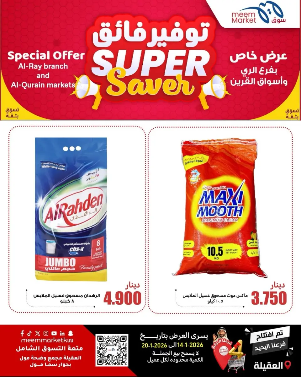Meem Market  Egaila  Offers from 14 to 20 January Super Saving Deals - Page 15