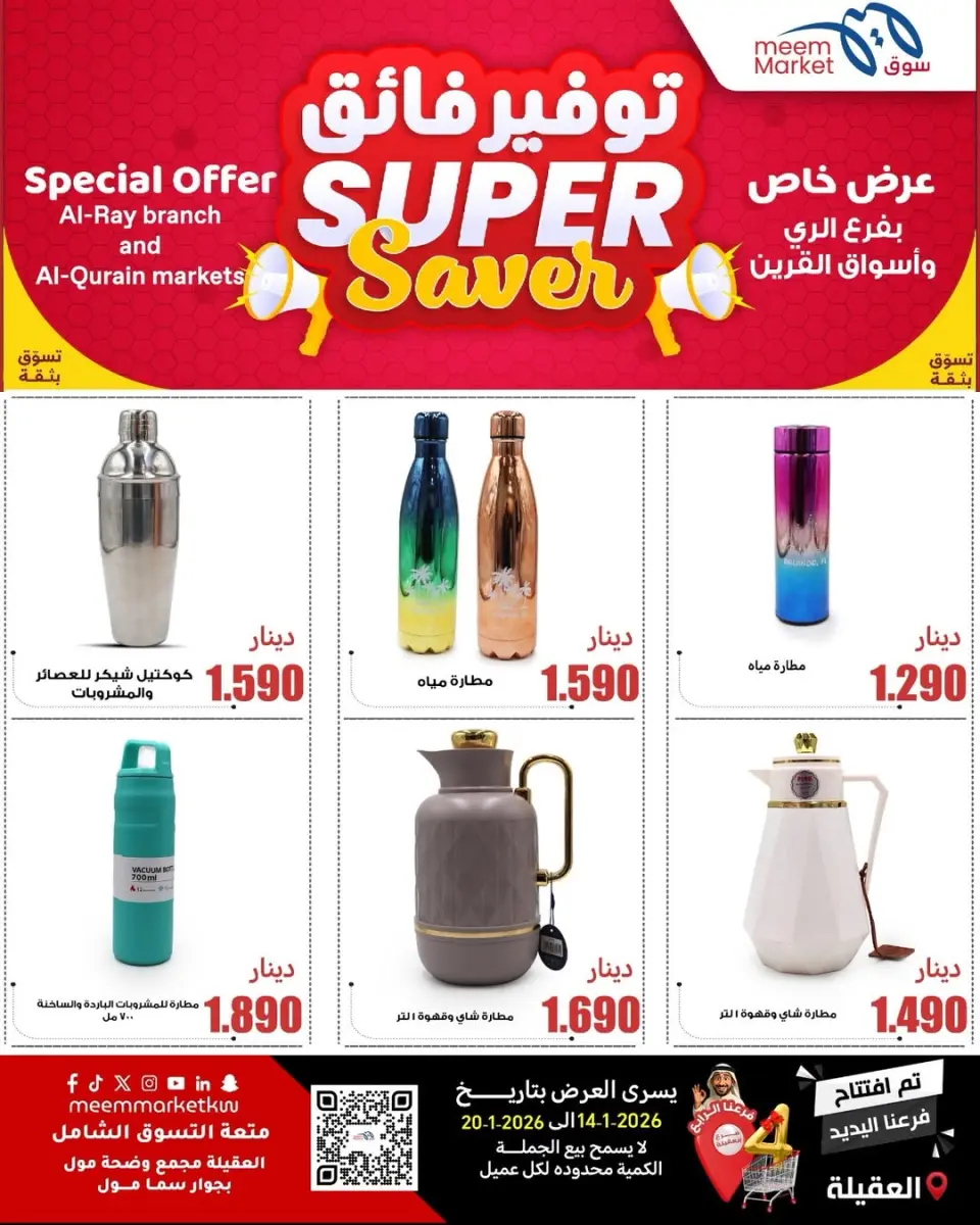 Meem Market  Egaila  Offers from 14 to 20 January Super Saving Deals - Page 6