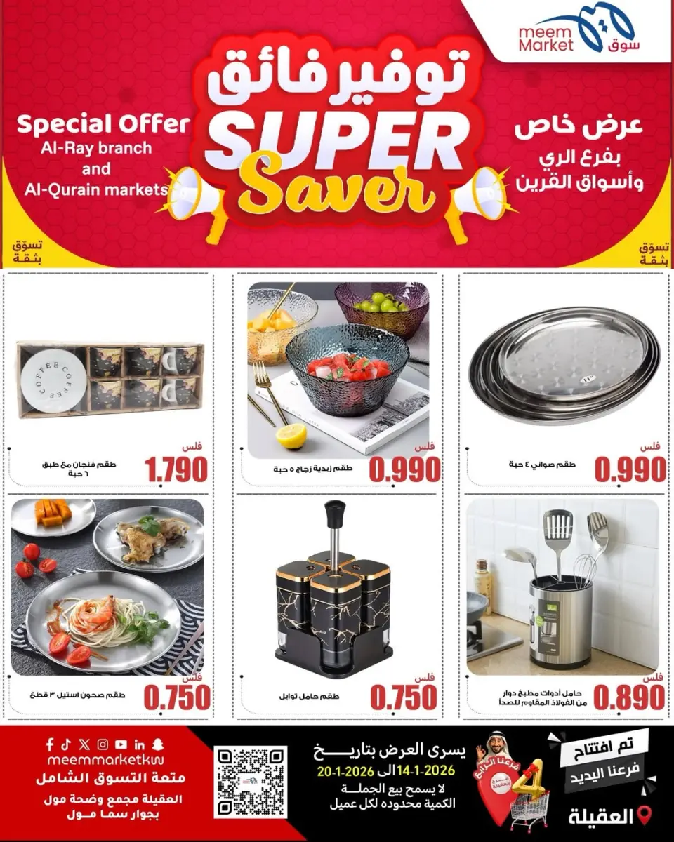 Meem Market  Egaila  Offers from 14 to 20 January Super Saving Deals - Page 5
