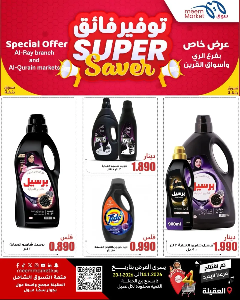 Meem Market  Egaila  Offers from 14 to 20 January Super Saving Deals - Page 23