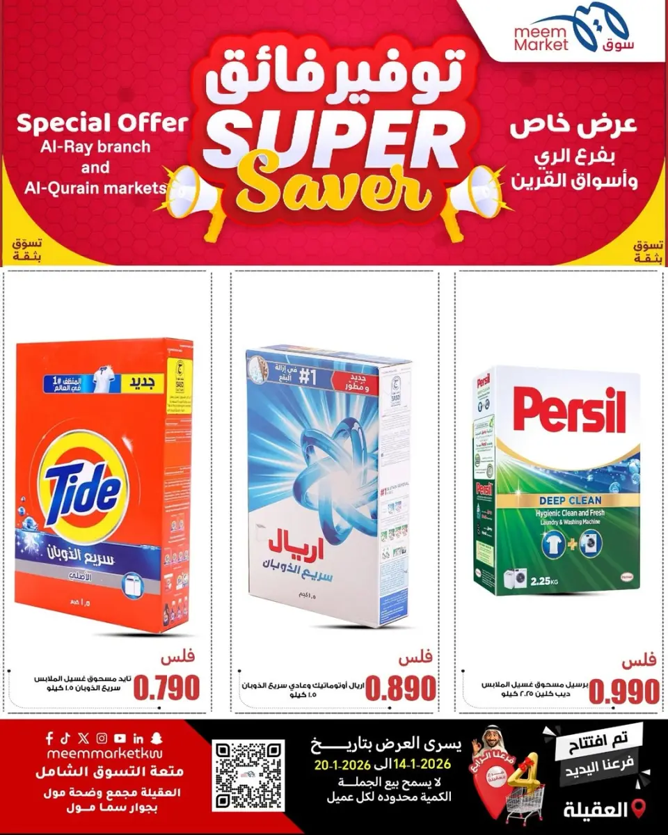 Meem Market  Egaila  Offers from 14 to 20 January Super Saving Deals - Page 17
