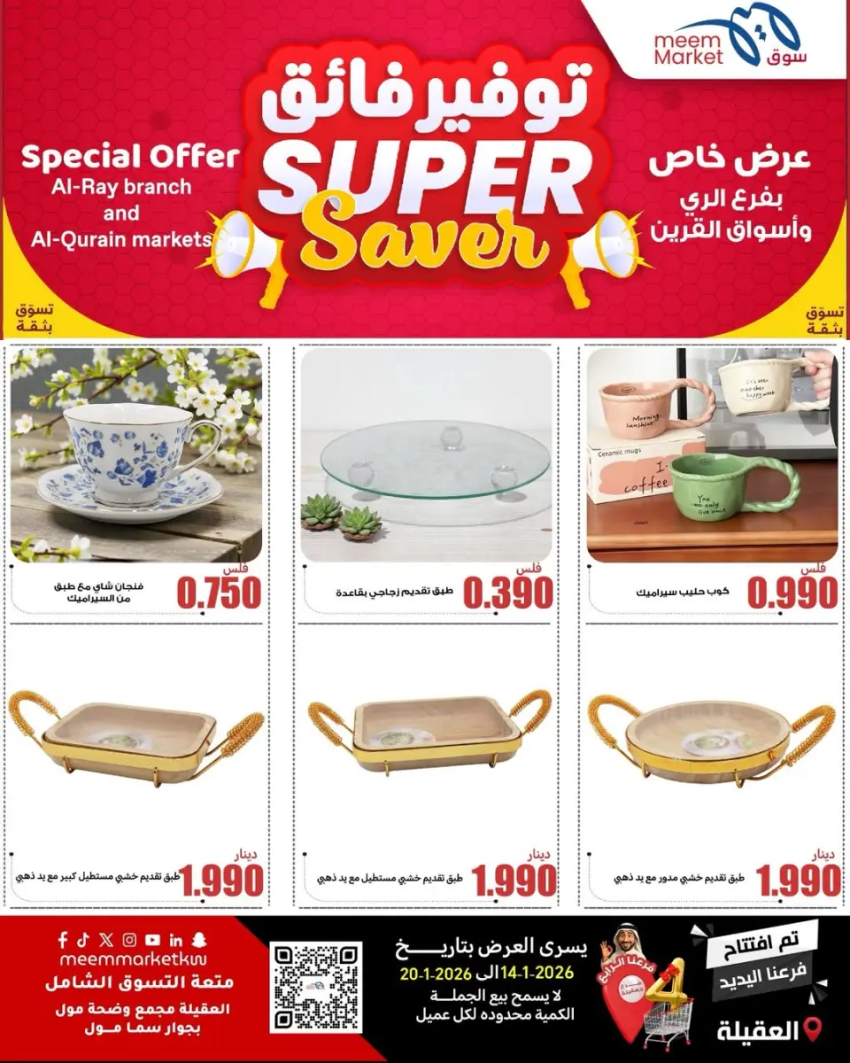 Meem Market  Egaila  Offers from 14 to 20 January Super Saving Deals - Page 7