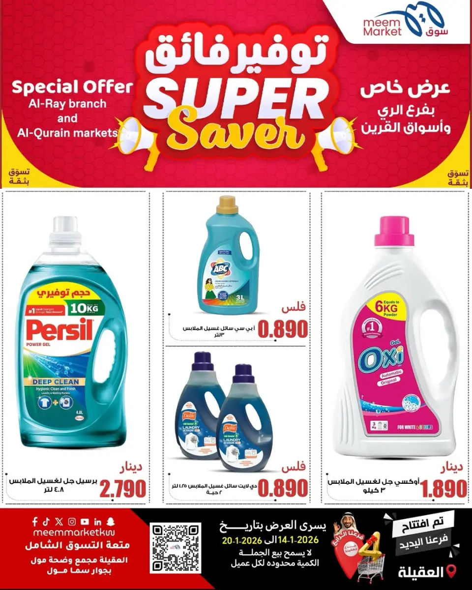 Meem Market  Egaila  Offers from 14 to 20 January Super Saving Deals - Page 24