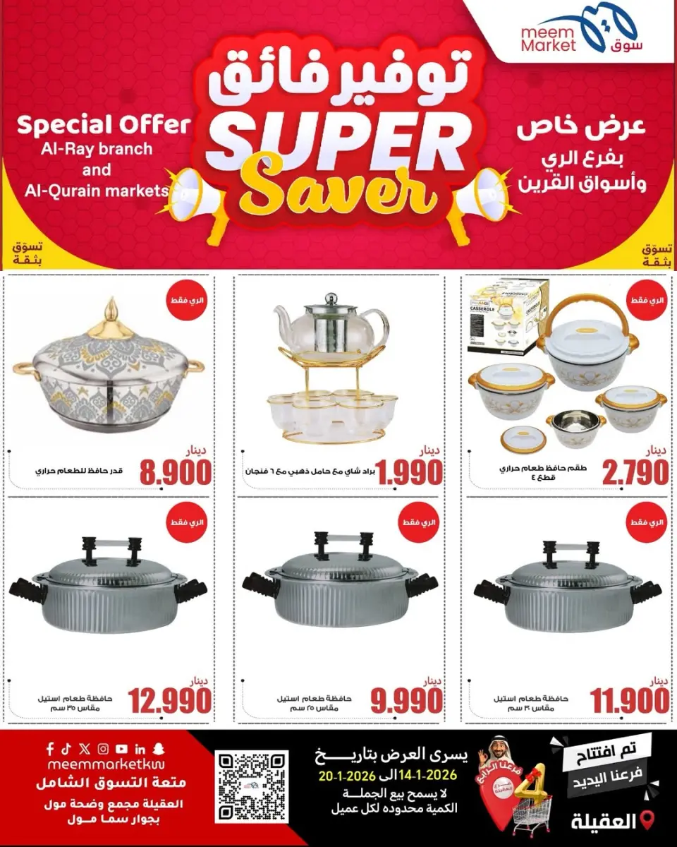 Meem Market  Egaila  Offers from 14 to 20 January Super Saving Deals - Page 8