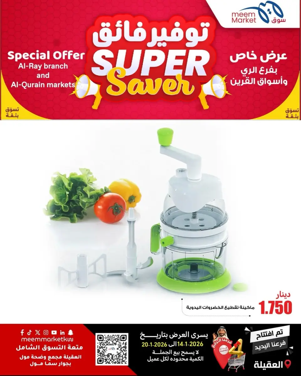 Meem Market  Egaila  Offers from 14 to 20 January Super Saving Deals - Page 9