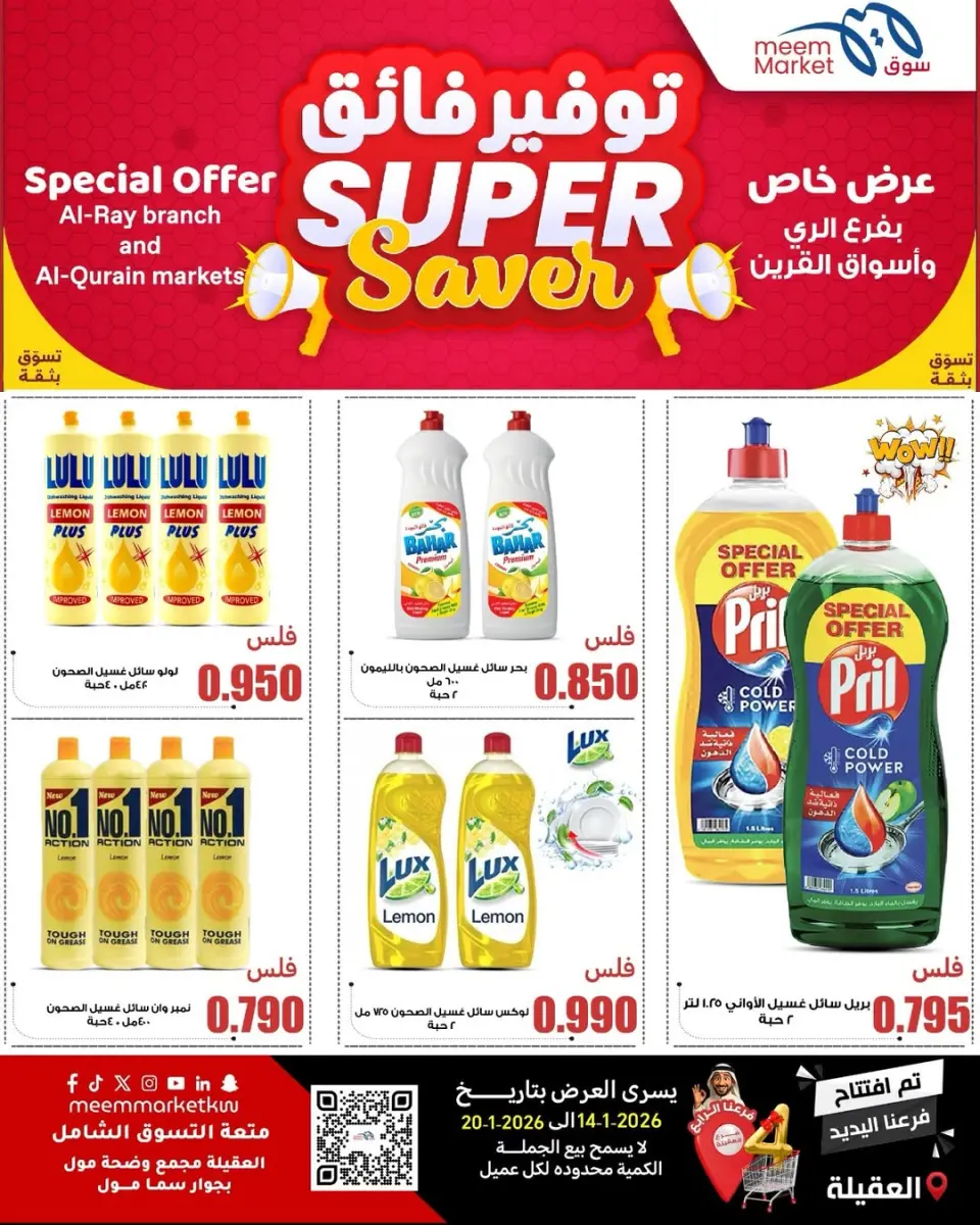 Meem Market  Egaila  Offers from 14 to 20 January Super Saving Deals - Page 22