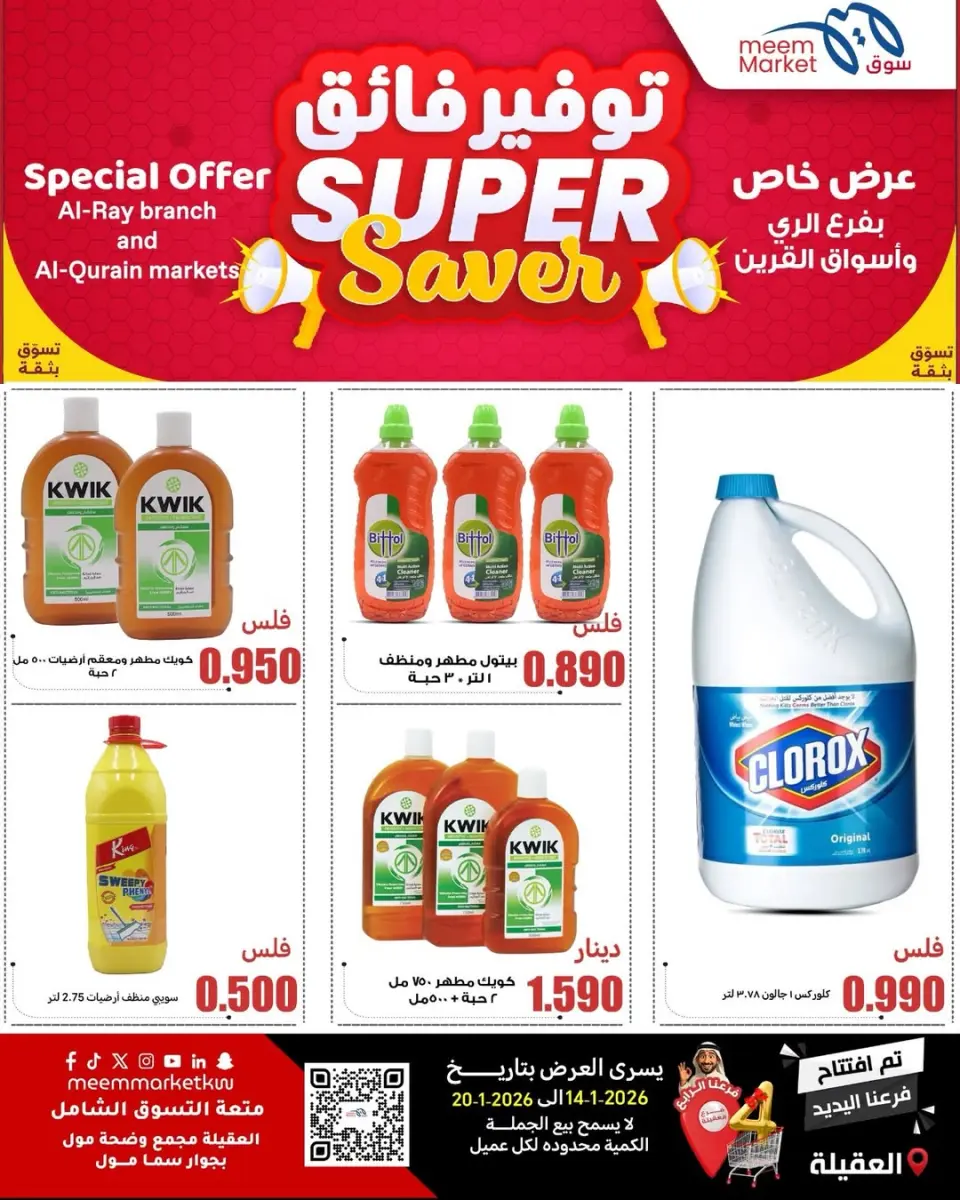 Meem Market  Egaila  Offers from 14 to 20 January Super Saving Deals - Page 27