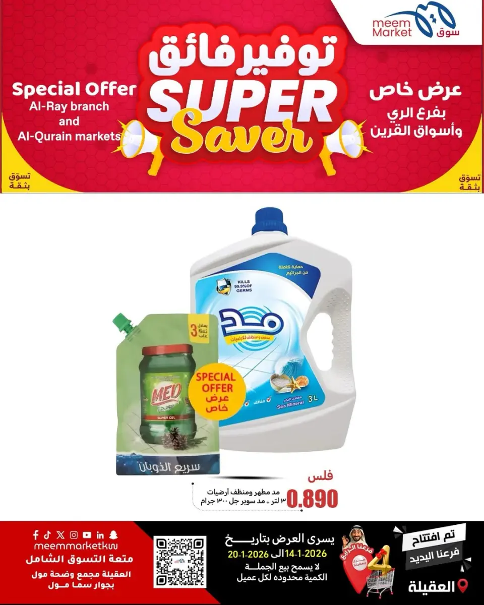 Meem Market  Egaila  Offers from 14 to 20 January Super Saving Deals - Page 28