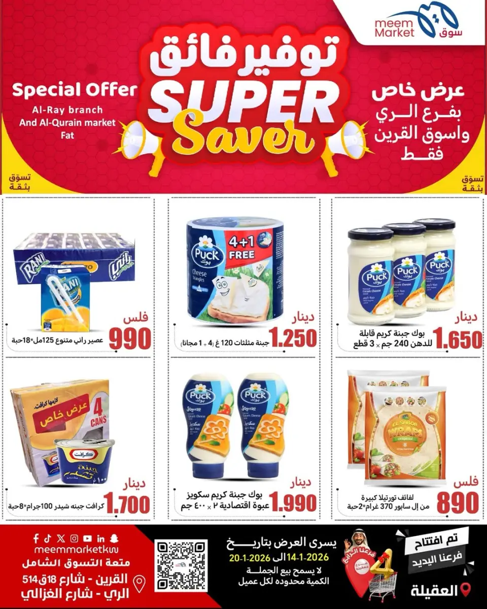 Meem Market  Qurain and Al Rai  Offers from 14 to 20 January Super Saving Deals - Page 3