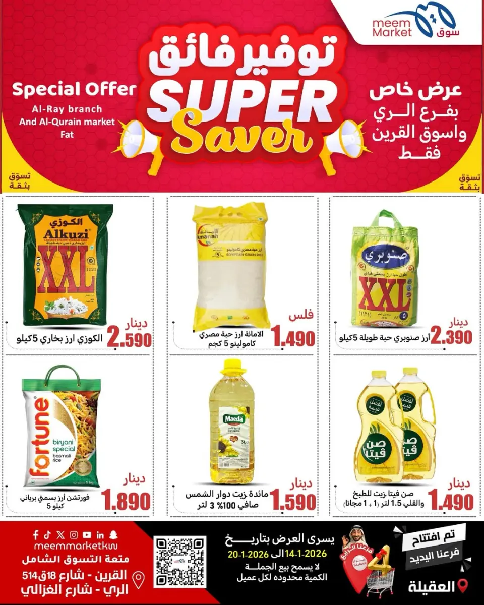 Meem Market  Qurain and Al Rai  Offers from 14 to 20 January Super Saving Deals - Page 7