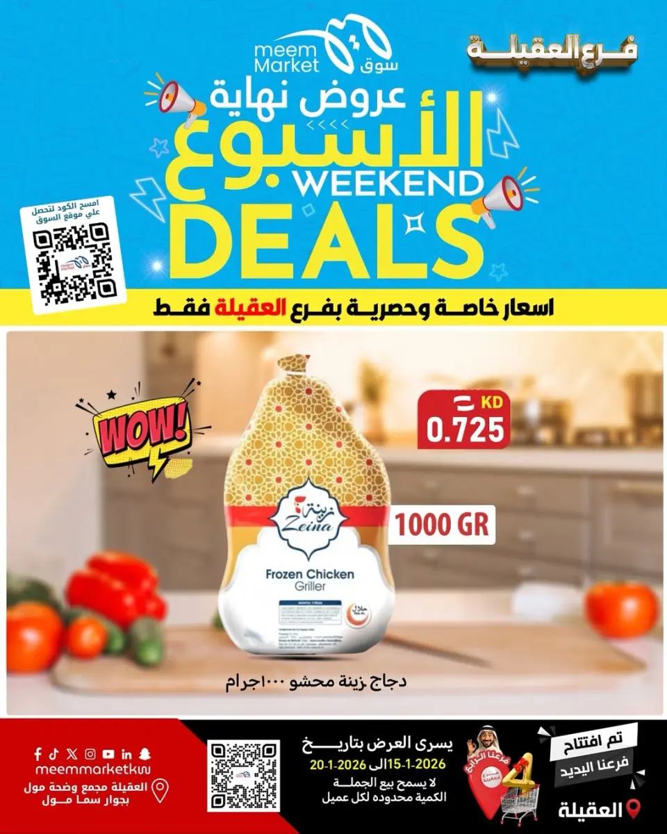 عروض سوق ميم  العقيلة  من 15 حتى 20 يناير 2026 عروض نهاية الأسبوع