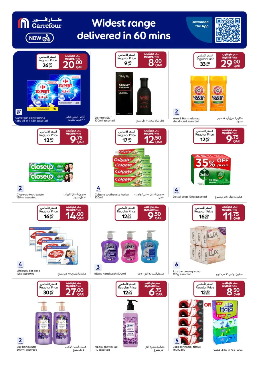 Offres Carrefour Qatar de 14 à 20 janvier 2026 Offres du festival de Carrefour - Carrefour - Qatar - 14 janvier 2026 – 20 janvier 2026 - Page 11