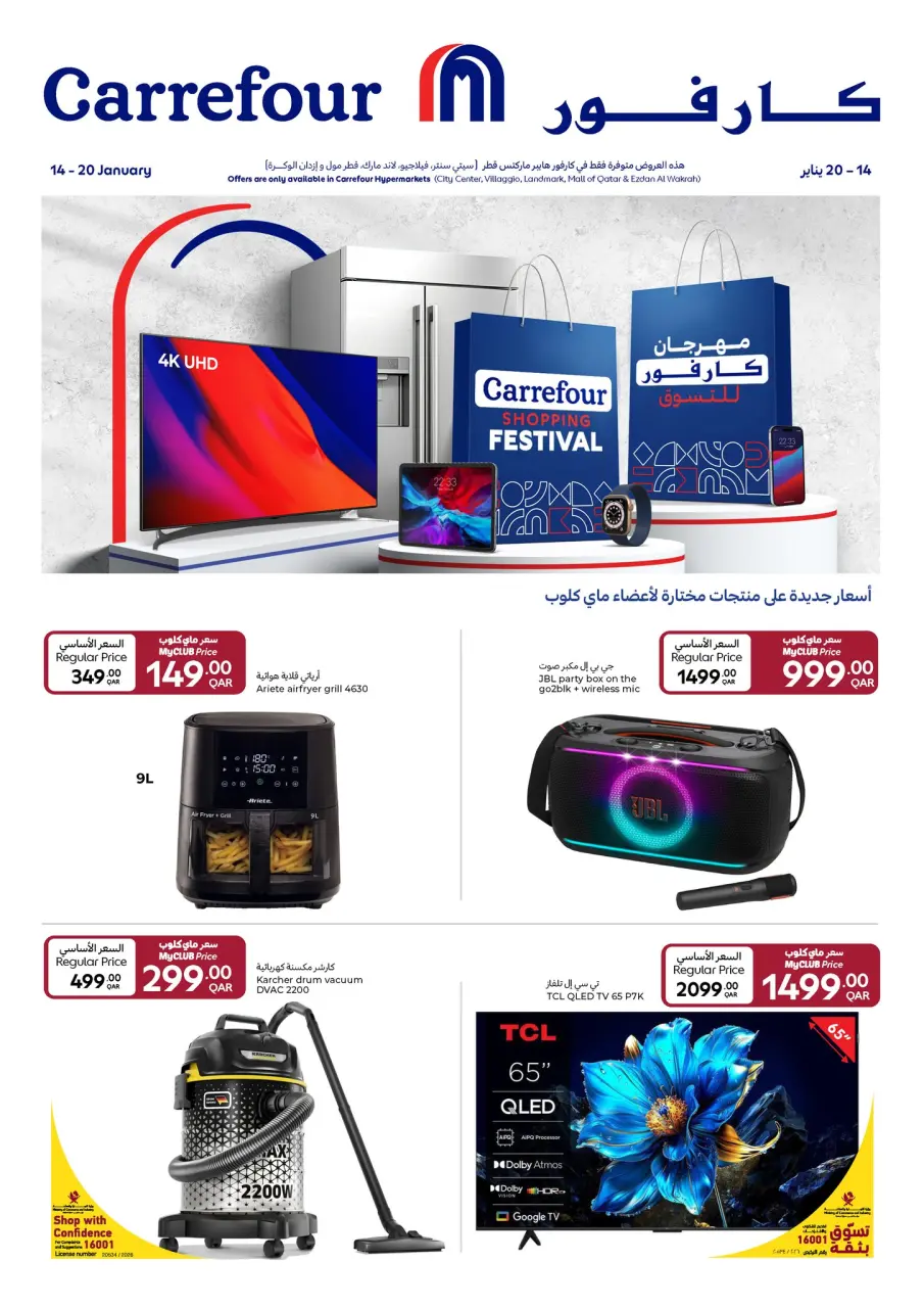 عروض كارفور قطر من 14 حتى 20 يناير 2026 عروض مهرجان كارفور