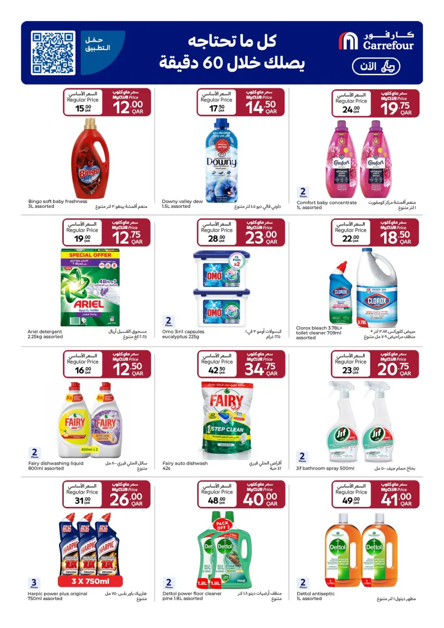 Offres Carrefour Qatar de 14 à 20 janvier 2026 Offres du festival de Carrefour - Carrefour - Qatar - 14 janvier 2026 – 20 janvier 2026 - Page 13