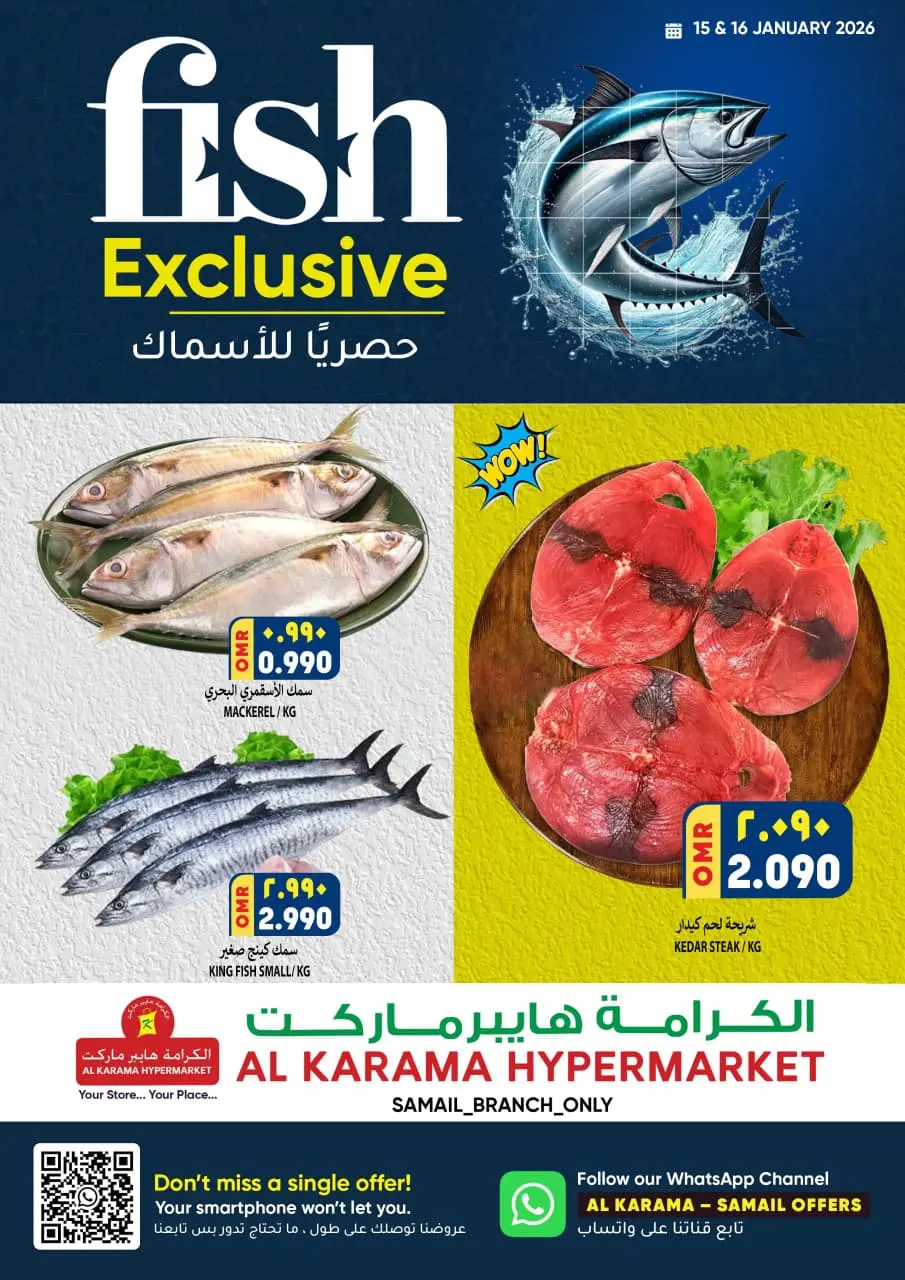 عروض الكرامة هايبر ماركت عمان من 15 حتى 16 يناير 2026 عروض سمك حصري