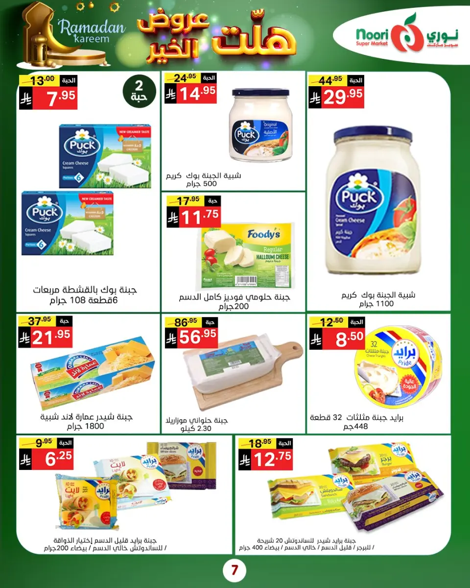 Noori Supermarket Saudi Arabia Offers from 14 to 25 January 2026 Good offers have arrived - Page 16