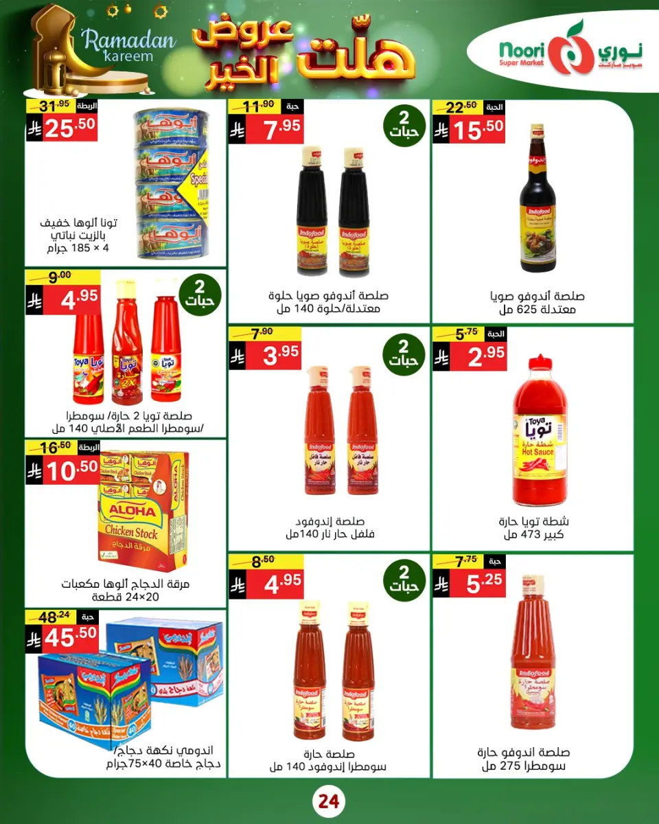 Noori Supermarket Saudi Arabia Offers from 14 to 25 January 2026 Good offers have arrived - Page 12