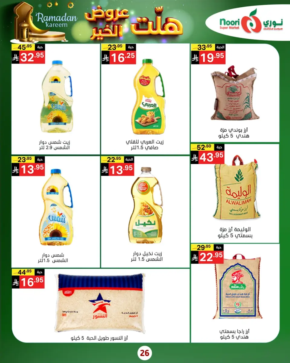 Noori Supermarket Saudi Arabia Offers from 14 to 25 January 2026 Good offers have arrived - Page 10