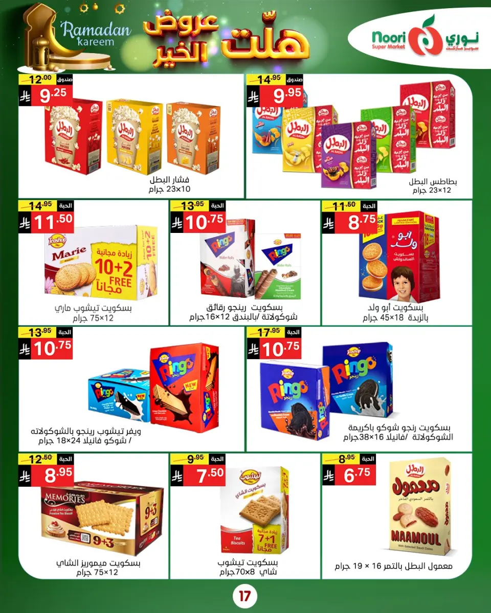 Noori Supermarket Saudi Arabia Offers from 14 to 25 January 2026 Good offers have arrived - Page 29
