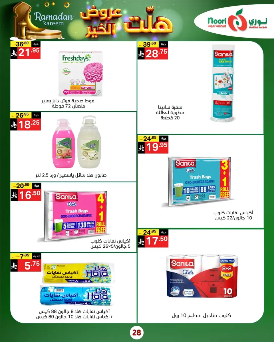 Noori Supermarket Saudi Arabia Offers from 14 to 25 January 2026 Good offers have arrived - Page 8